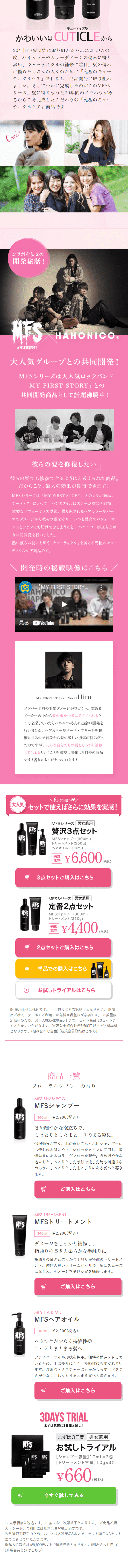 MYFIRSTSTORY Official Haircare Goods LP design (Skincare, Bodycare, Haircare / Pink shades / Refined style) Mobile version