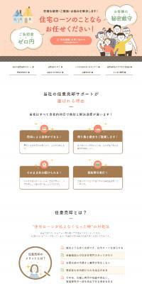 Mortgage LP design (Insurance, Finance, Credit / Beige tones / Trust and Safety) PC version