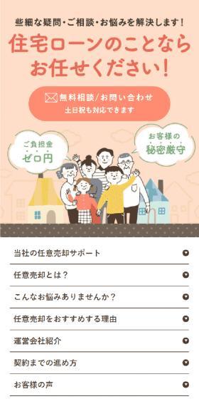 住宅ローンのLPデザイン（保険・金融・クレジット／ベージュ系／信頼・安心系）スマホ版
