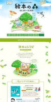 Ehon no Mori LP design (Events, Campaigns, Experiences / Beige tones / Cute style) PC version