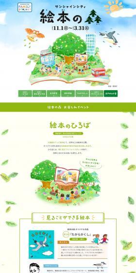 Ehon no Mori LP design (Events, Campaigns, Experiences / Beige tones / Cute style) PC version
