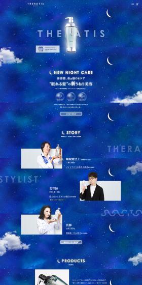 THERATIS by miximのLPデザイン（スキンケア・ボディケア・ヘアケア／ブルー系／アート・芸術系）PC版