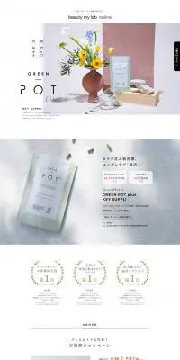 GreenpotのLPデザイン（健康食品・健康ドリンク・サプリメント／ホワイト系／シンプル系）PC版