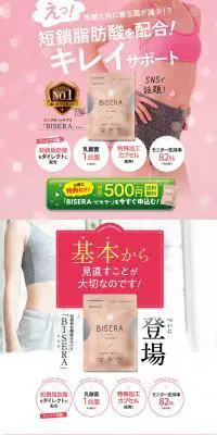 BISERAのLPデザイン（美容食品・美容ドリンク・サプリメント／ピンク系／かわいい系）PC版