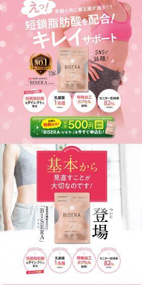 BISERA LP design (Beauty foods, beauty drinks, and supplements / Pink shades / Cute style) PC version