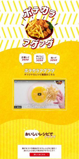 Potekara Ageage Campaign LP design (Prepared foods, dishes, and cuisine / yellow / Lively type) PC version