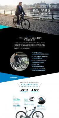 BESV JシリーズのLPデザイン（自転車車体・自転車用品／ブラック系／シンプル系）PC版