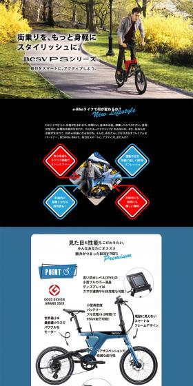 BESV PSシリーズのLPデザイン（自転車車体・自転車用品／ブルー系／かっこいい系）PC版