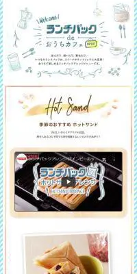 ランチパック de おうちカフェのLPデザイン（麺・パン・粉物／ホワイト系／ナチュラル系）スマホ版