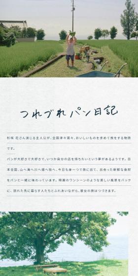 つれづれパン日記のLPデザイン（麺・パン・粉物／グリーン系／かわいい系）スマホ版