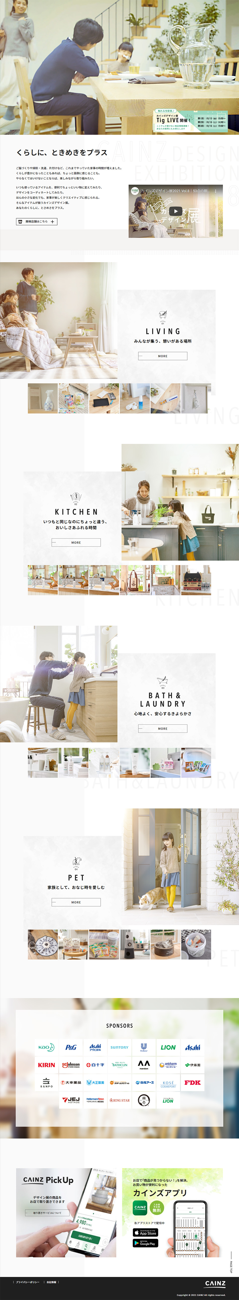 Cainz Design Exhibition LP design (Events, Campaigns, Experiences / White-based / Simple) PC version