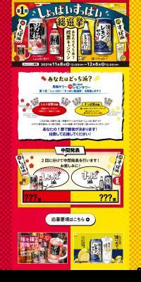 Salty Sour LP design (Events, Campaigns, Experiences / yellow / Lively type) PC version