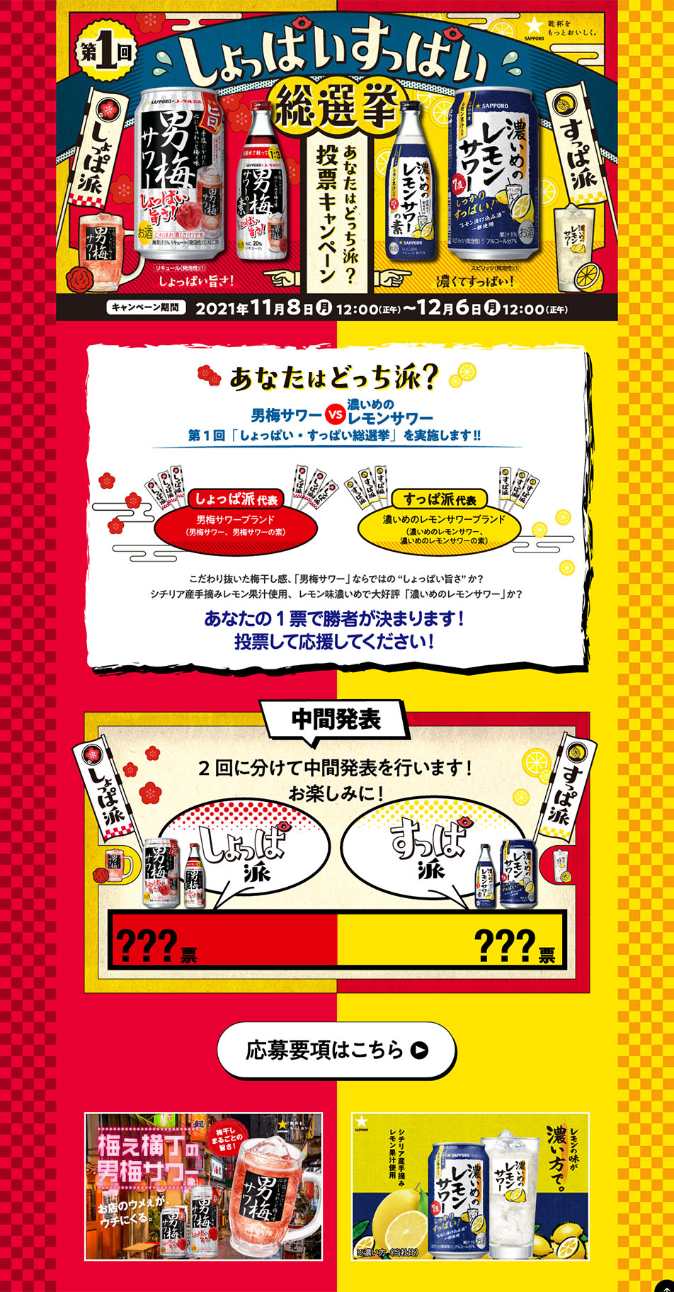しょっぱいすっぱいのLPデザイン（イベント・キャンペーン・体験／イエロー系／にぎやか系）PC版