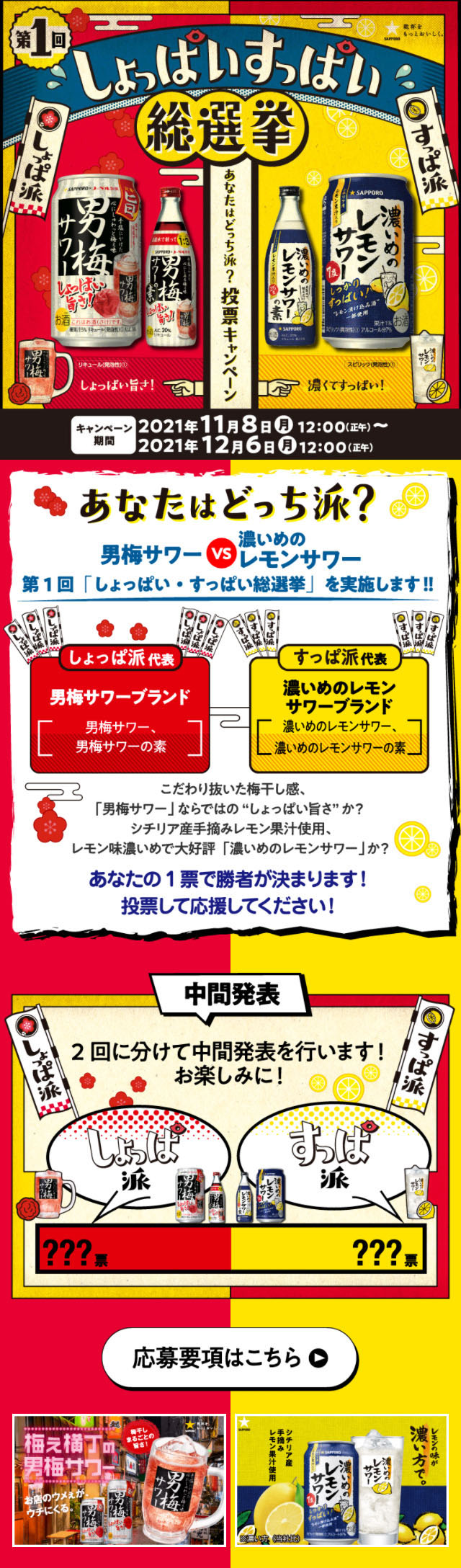 しょっぱいすっぱいのLPデザイン（イベント・キャンペーン・体験／イエロー系／にぎやか系）スマホ版