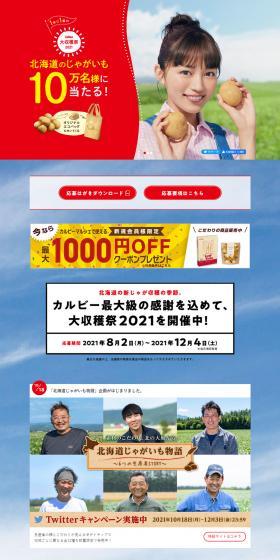 Callbee Grand Harvest Festival 2021 LP design (Events, Campaigns, Gifts / Shades of blue / Refreshing type) PC version