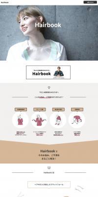 HairbookのLPデザイン（デザイン・アプリ・システム／ブラウン系／シンプル系）PC版