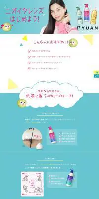 PYUANのLPデザイン（スキンケア・ボディケア・ヘアケア／グリーン系／かわいい系）PC版