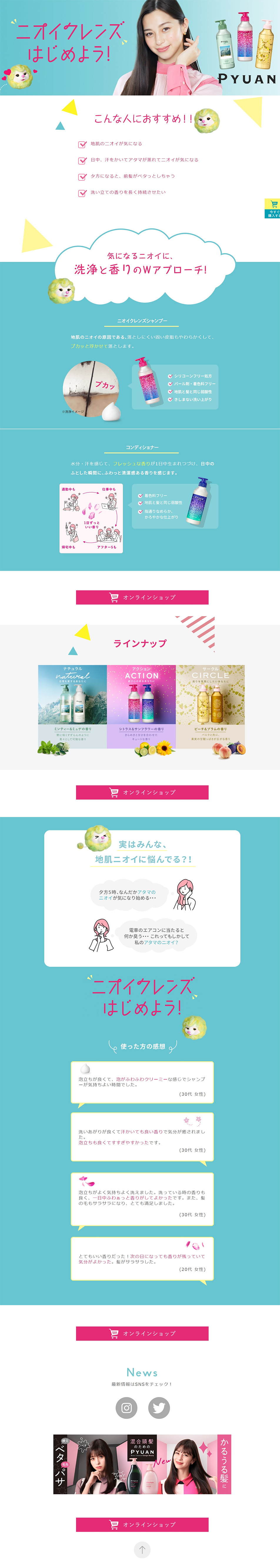 PYUANのLPデザイン（スキンケア・ボディケア・ヘアケア／グリーン系／かわいい系）PC版