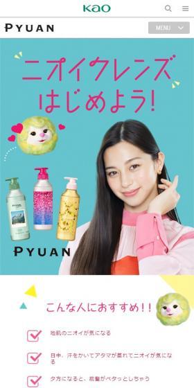 PYUANのLPデザイン（スキンケア・ボディケア・ヘアケア／グリーン系／かわいい系）スマホ版
