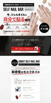 SELF NAIL BARのLPデザイン（ネイル・マツエク／ブラック系／キレイ系）PC版
