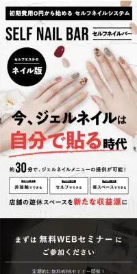 SELF NAIL BARのLPデザイン（ネイル・マツエク／ブラック系／キレイ系）スマホ版