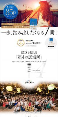 第4の居場所のLPデザイン（本・雑誌・コミック／ホワイト系／信頼・安心系）PC版