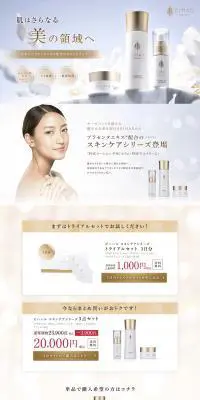 BIHAR SKIN CAREのLPデザイン（スキンケア・ボディケア・ヘアケア／ベージュ系／キレイ系）PC版