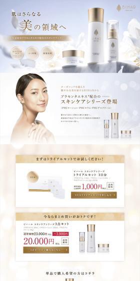 BIHAR SKIN CAREのLPデザイン（スキンケア・ボディケア・ヘアケア／ベージュ系／キレイ系）PC版