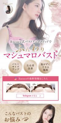 バストアップ専門 マシュマロバストのLPデザイン（エステ・脱毛・増毛・整形／ベージュ系／キレイ系）スマホ版