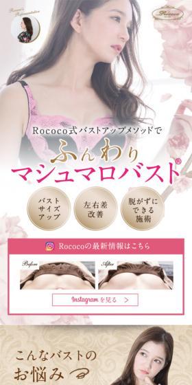 バストアップ専門 マシュマロバストのLPデザイン(エステ・脱毛・増毛・整形/ベージュ系/キレイ系)スマホ版