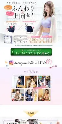 ビューティアップナイトブラ+ビューティアップショーツのLPデザイン（下着・ナイトウェア／ホワイト系／キレイ系）PC版
