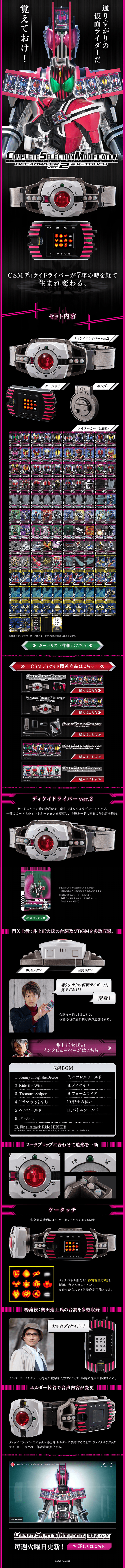 CSM Decadriver ver.2 & K-Touch LP design (Toys, Hobbies & Figures / Black-colored / Cool style) PC version