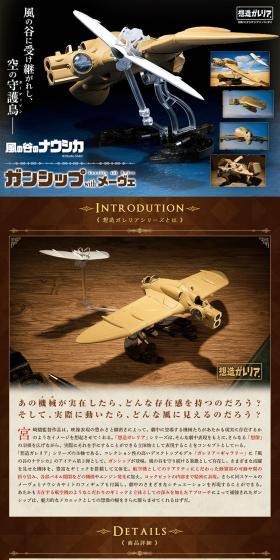 想造ガレリア ガンシップwithメーヴェのLPデザイン（玩具・ホビー・フィギュア／ブラウン系／かっこいい系）PC版