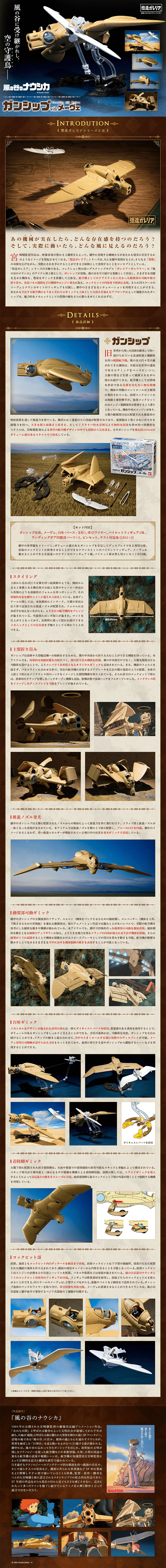 想造ガレリア ガンシップwithメーヴェのLPデザイン（玩具・ホビー・フィギュア／ブラウン系／かっこいい系）PC版
