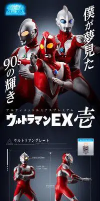アルティメットルミナスプレミアム　ウルトラマンEX壱のLPデザイン（玩具・ホビー・フィギュア／グレー系／かっこいい系）PC版