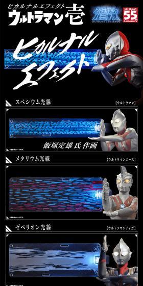 Hikaru Naru Effect Ultraman Ichi LP design (Toys, Hobbies & Figures / Black-colored / Cool style) PC version
