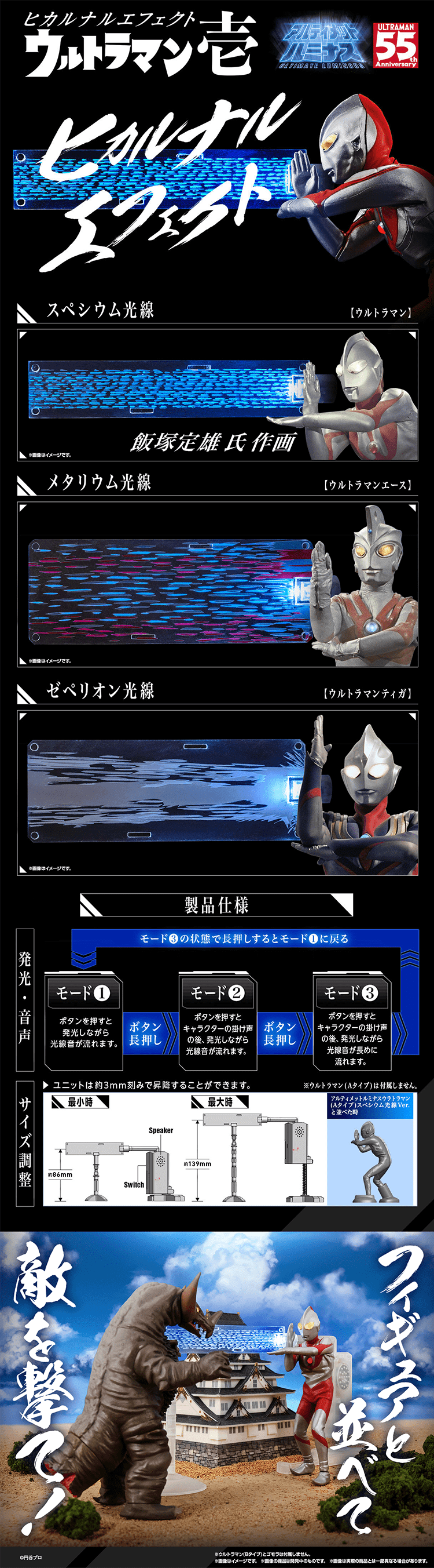 ヒカルナルエフェクト　ウルトラマン壱のLPデザイン（玩具・ホビー・フィギュア／ブラック系／かっこいい系）PC版