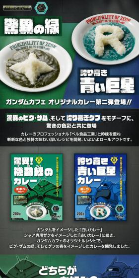 Amazing! Mobile Green Curry / Proud Blue Giant Star Curry LP design (Retort / Instant / Shades of grey / Cool style) PC version