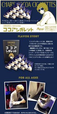 GUNDAMCafe Cocoa Cigarette LP design (Snack foods, gum, and candy / Shades of blue / Simple) PC version