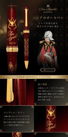 Mobile Suit Gundam: Char's Ballpoint Pen LP design (Stationery and office supplies / Black-colored / Luxury and celebrity) PC version