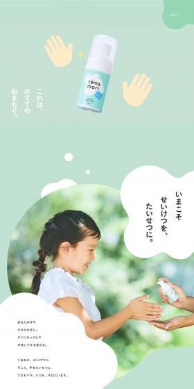 Temamori Official Website LP design (Health foods, health drinks, and supplements / Green tones / Simple) PC version