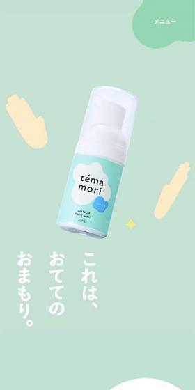 témamori（てまもり）公式サイトのLPデザイン（健康食品・健康ドリンク・サプリメント／グリーン系／かわいい系）スマホ版