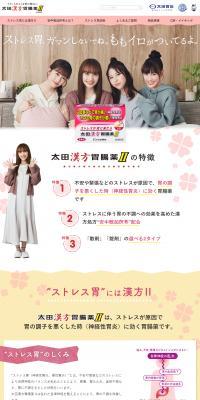 Ohta Kampo Gastrointestinal Medicine II LP design (Health foods, health drinks, and supplements / Multi-color type / Cute style) PC version