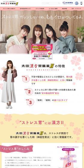 Ohta Kampo Gastrointestinal Medicine II LP design (Health foods, health drinks, and supplements / Multi-color type / Cute style) PC version