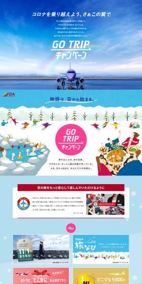 GOTRIP Campaign LP design (Domestic and international travel / Shades of blue / Cute style) PC version