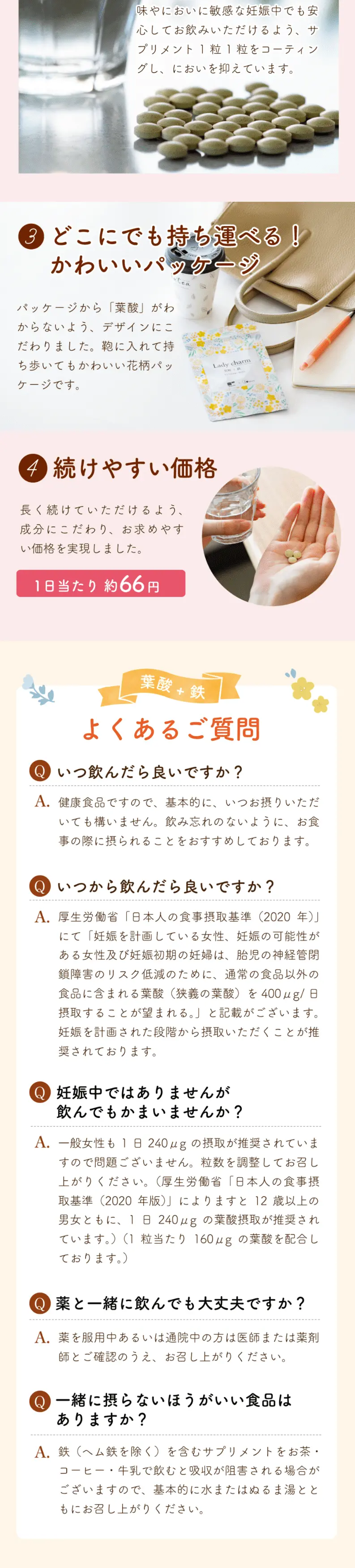 Ladycharm 葉酸＋鉄のLPデザイン（健康食品・健康ドリンク・サプリメント／ベージュ系／かわいい系）PC版