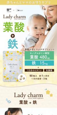 Ladycharm 葉酸＋鉄のLPデザイン（健康食品・健康ドリンク・サプリメント／ベージュ系／かわいい系）スマホ版