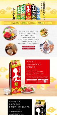 Shouchikubai "Ten" LP design (Sake and Shochu / Gold tones / Japanese style) PC version
