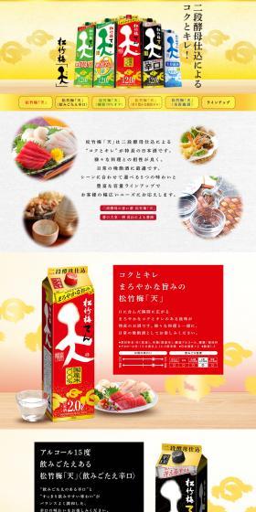 Shouchikubai "Ten" LP design (Sake and Shochu / Gold tones / Japanese style) PC version