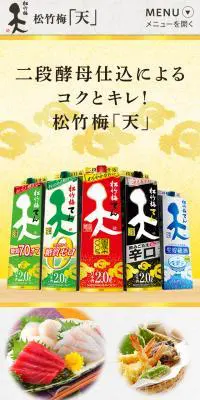 松竹梅「天」のLPデザイン（日本酒・焼酎／ゴールド系／和風系）スマホ版